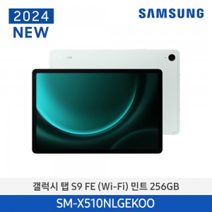 삼성 갤럭시 탭 S9FE(WiFi) 256GB/Mint | SM-X510NLGEKOO